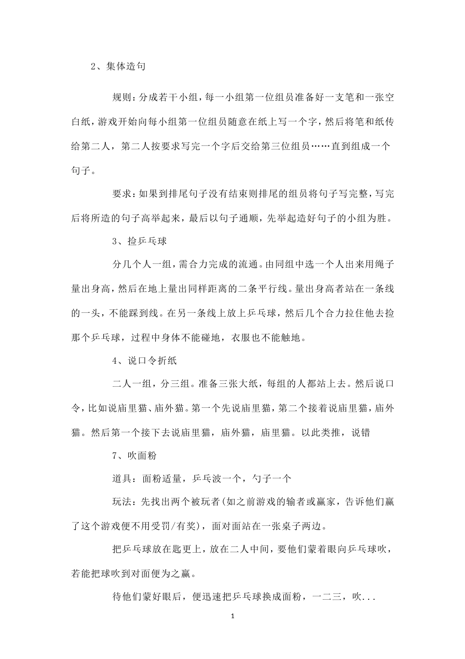 互动游戏30个_第1页