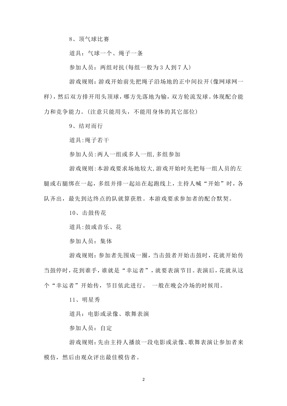 互动游戏30个_第2页