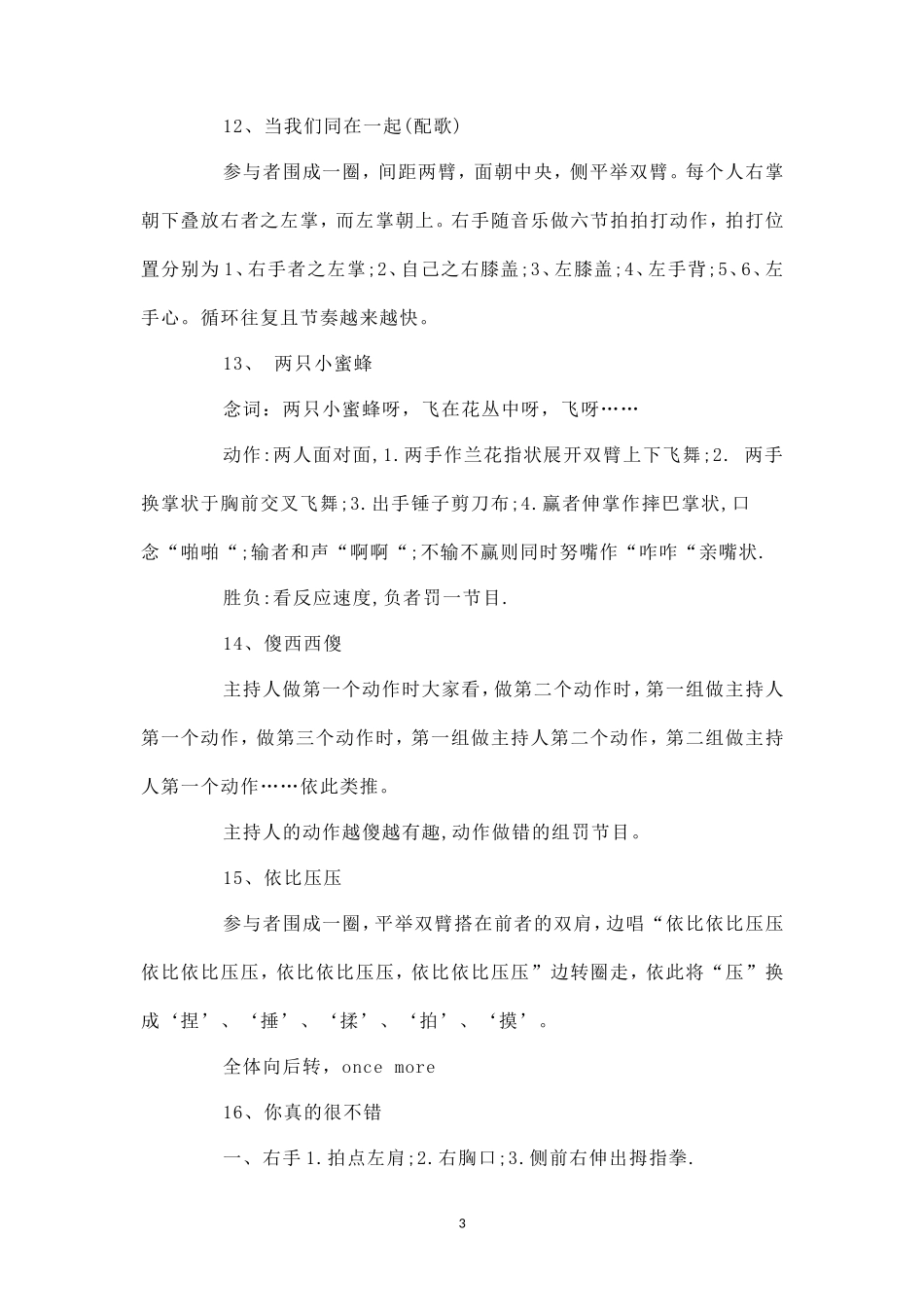 互动游戏30个_第3页