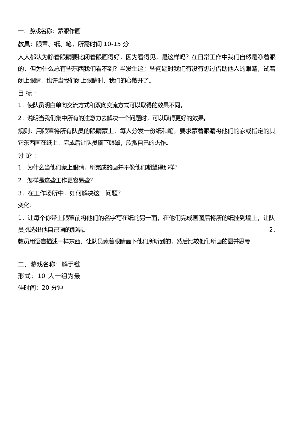 互动游戏大全2_第1页