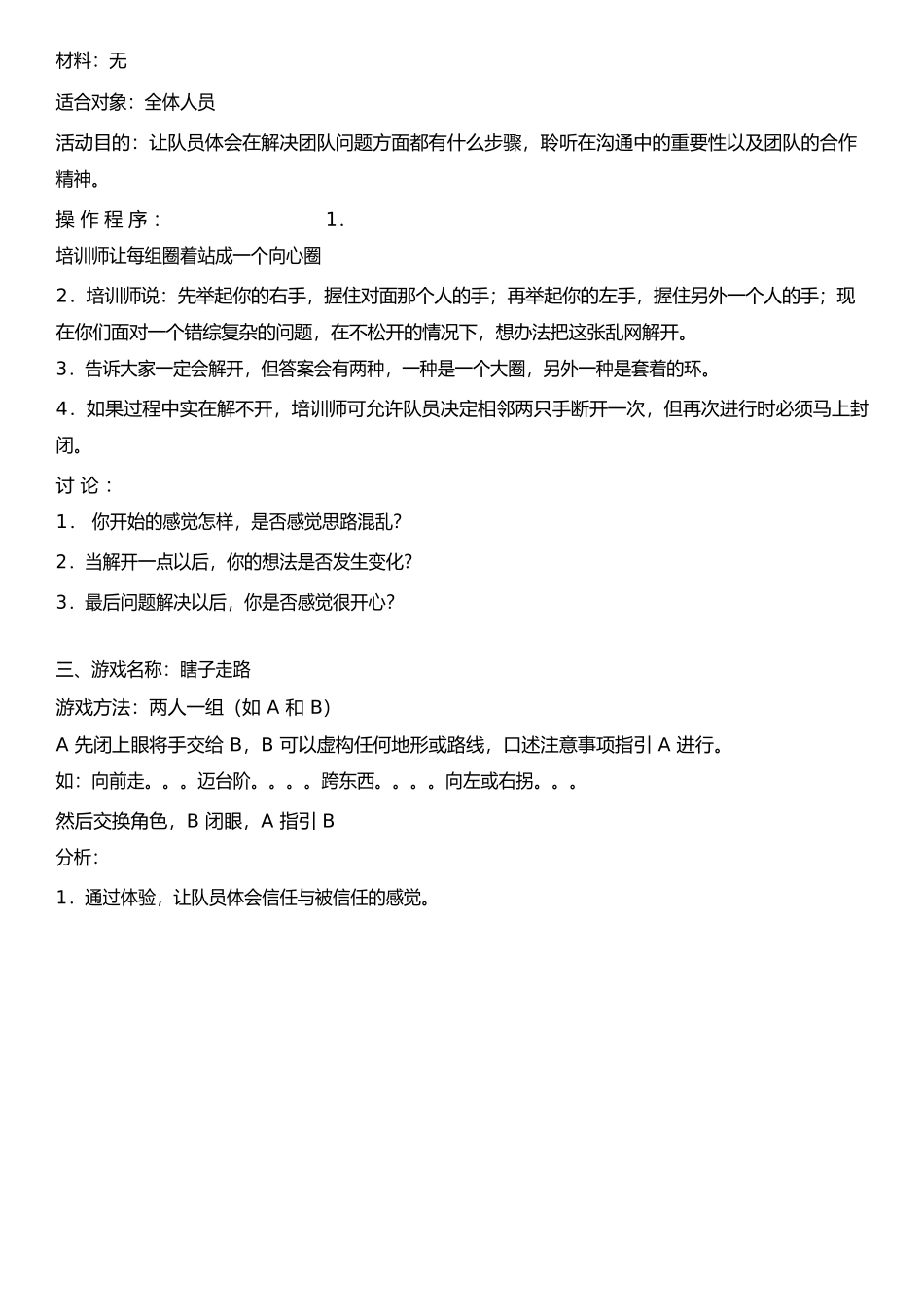 互动游戏大全2_第2页