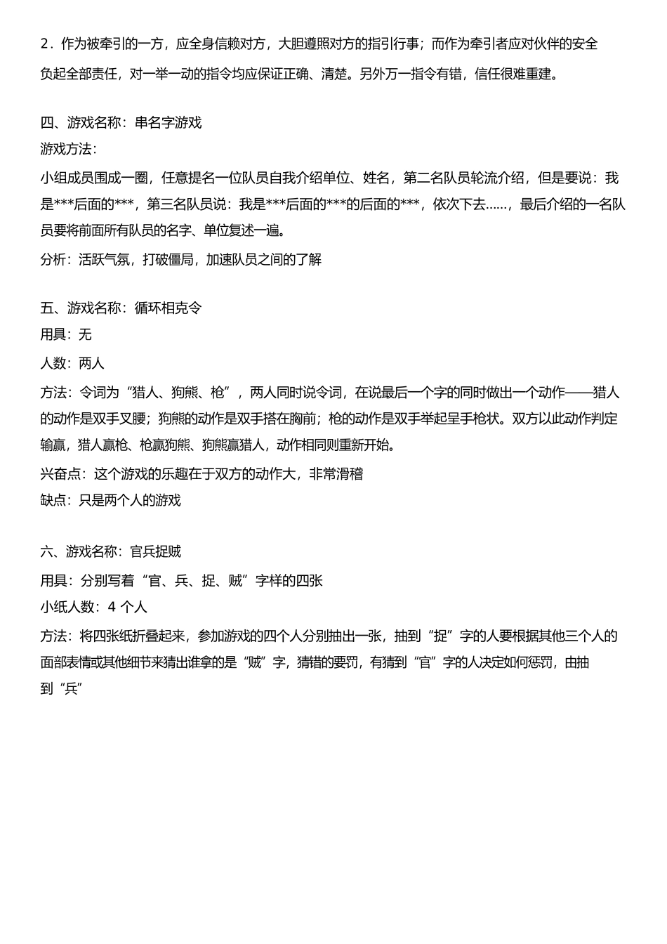 互动游戏大全2_第3页