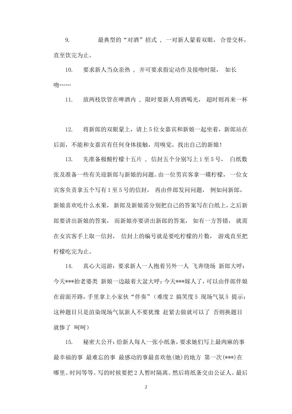 婚礼用小游戏_第2页