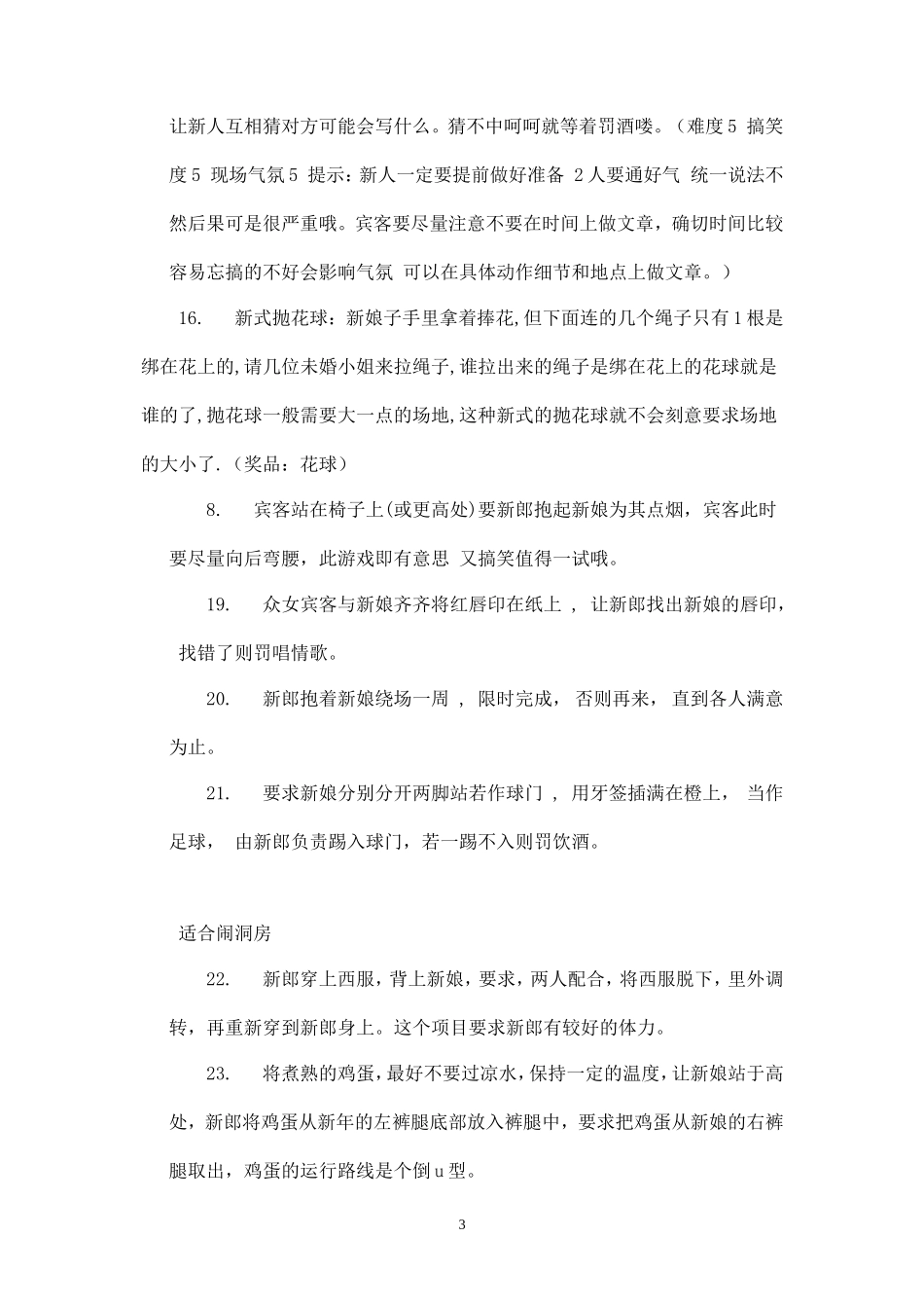 婚礼用小游戏_第3页