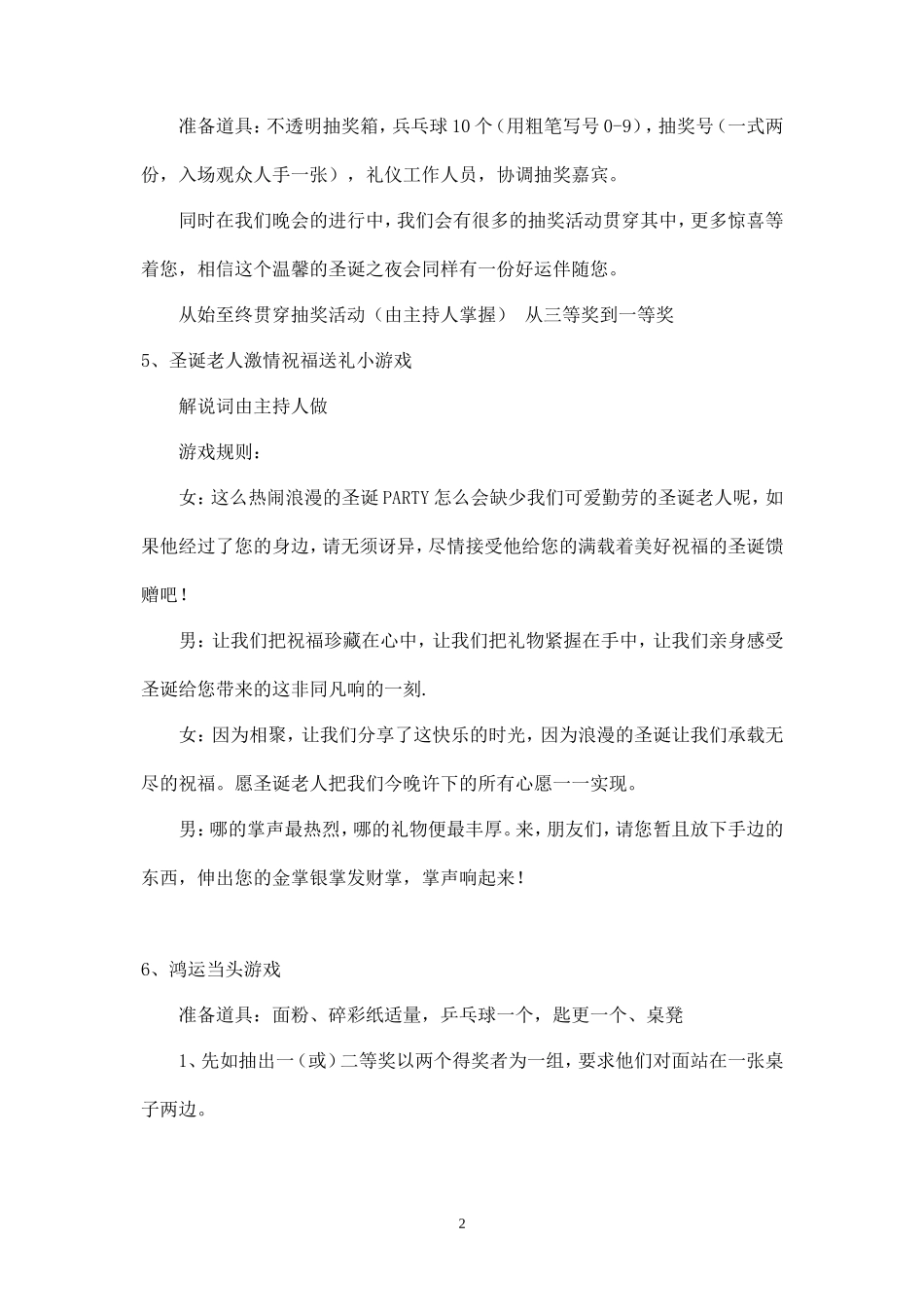 晚会准备的20个互动小游戏_第2页
