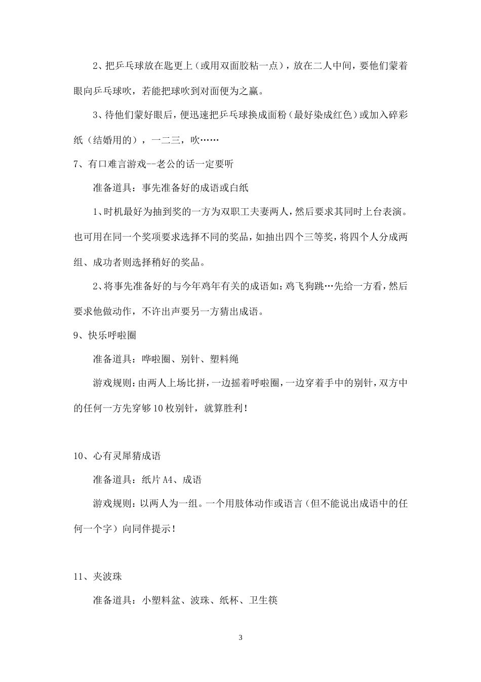 晚会准备的20个互动小游戏_第3页