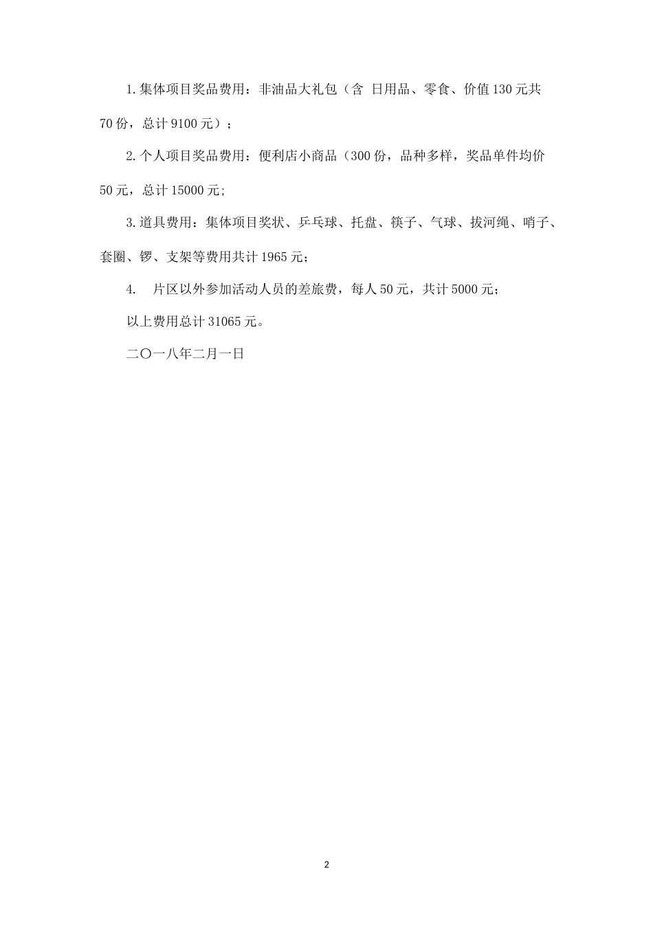 春晚游园会活动实施方案-盘古文库_第2页