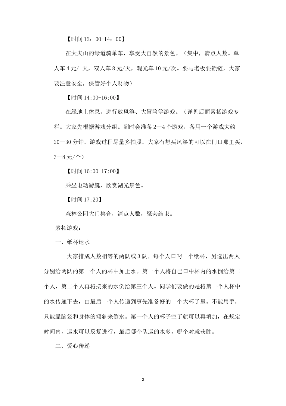 大夫山团建活动策划-盘古文库_第2页