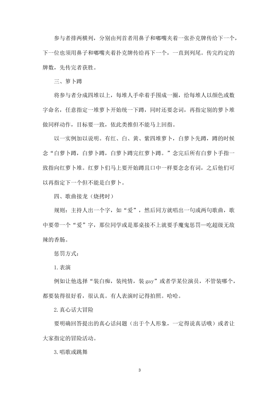 大夫山团建活动策划-盘古文库_第3页