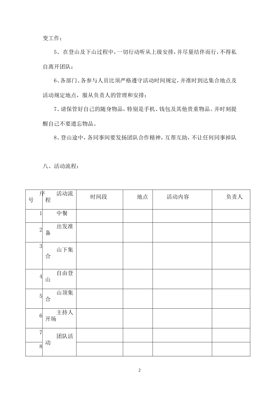 公司登山及团队建设方案-盘古文库_第2页