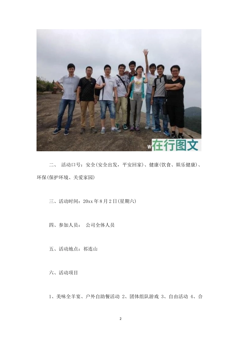 公司户外活动策划1-盘古文库_第2页