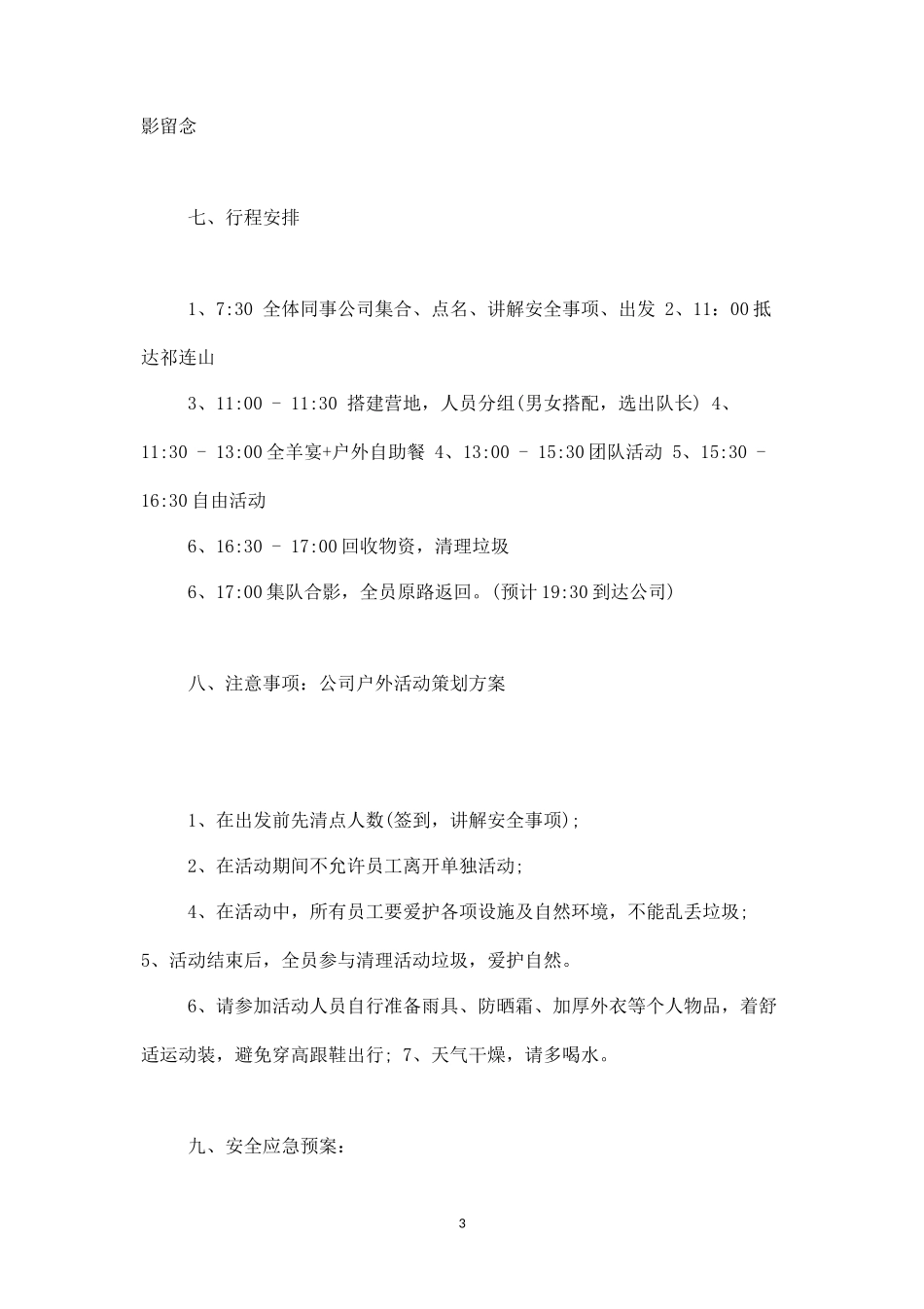 公司户外活动策划1-盘古文库_第3页
