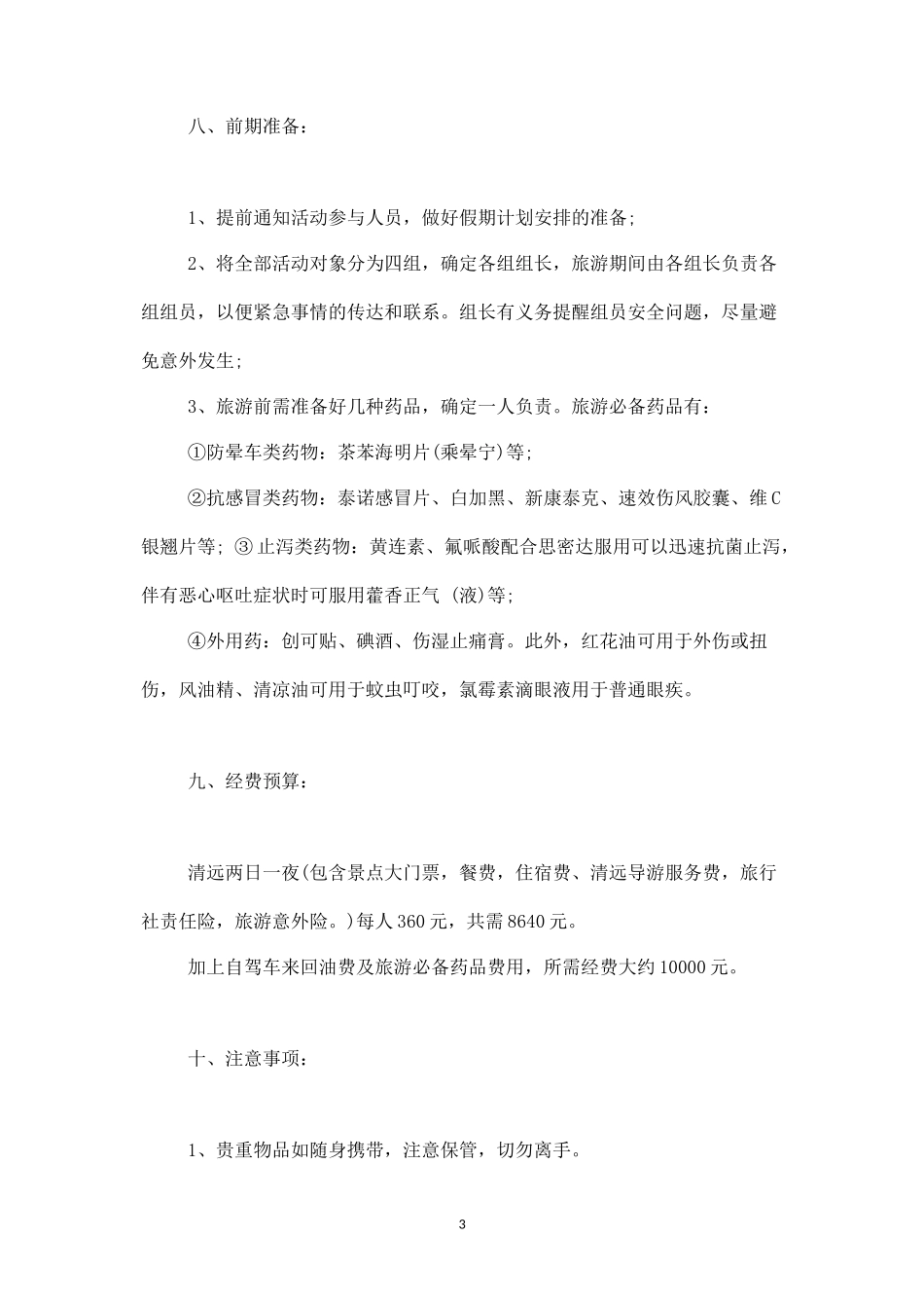 公司户外活动策划2-盘古文库_第3页