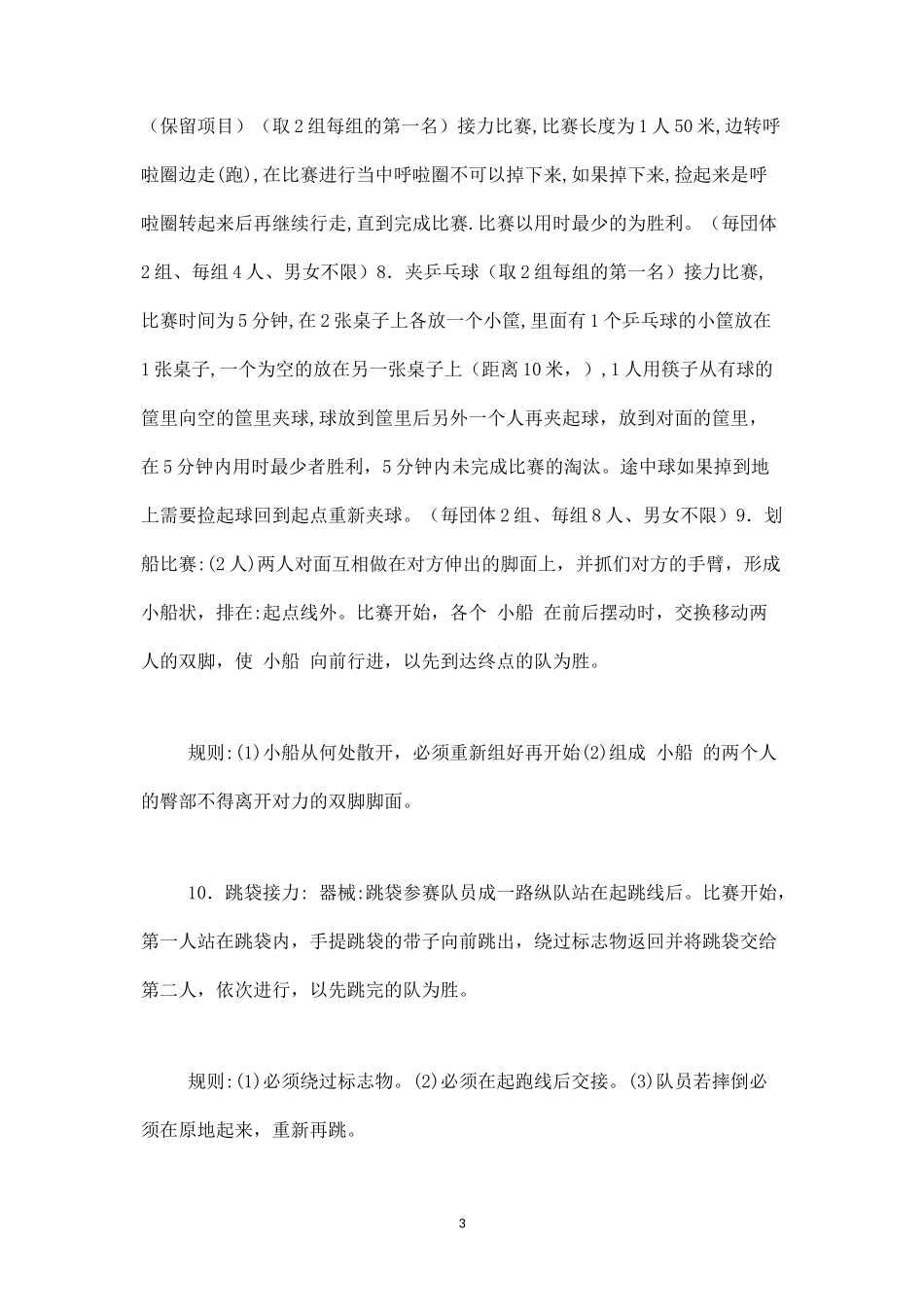 公司户外活动策划方案-盘古文库_第3页
