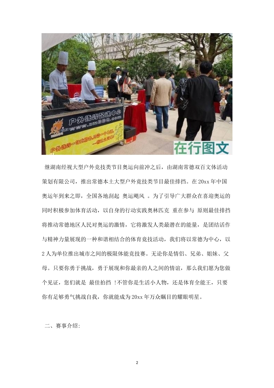 公司户外活动策划-盘古文库_第2页