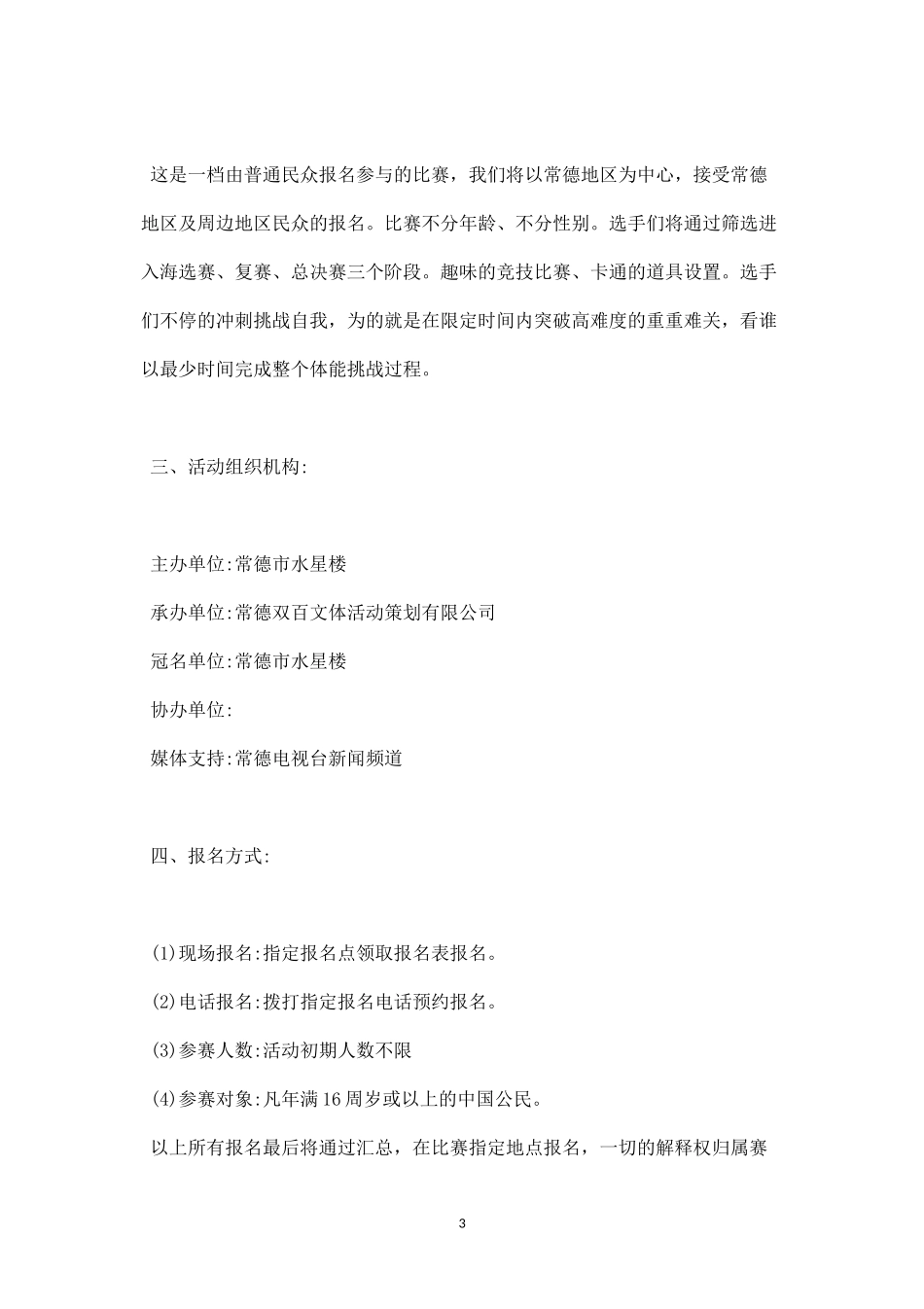 公司户外活动策划-盘古文库_第3页