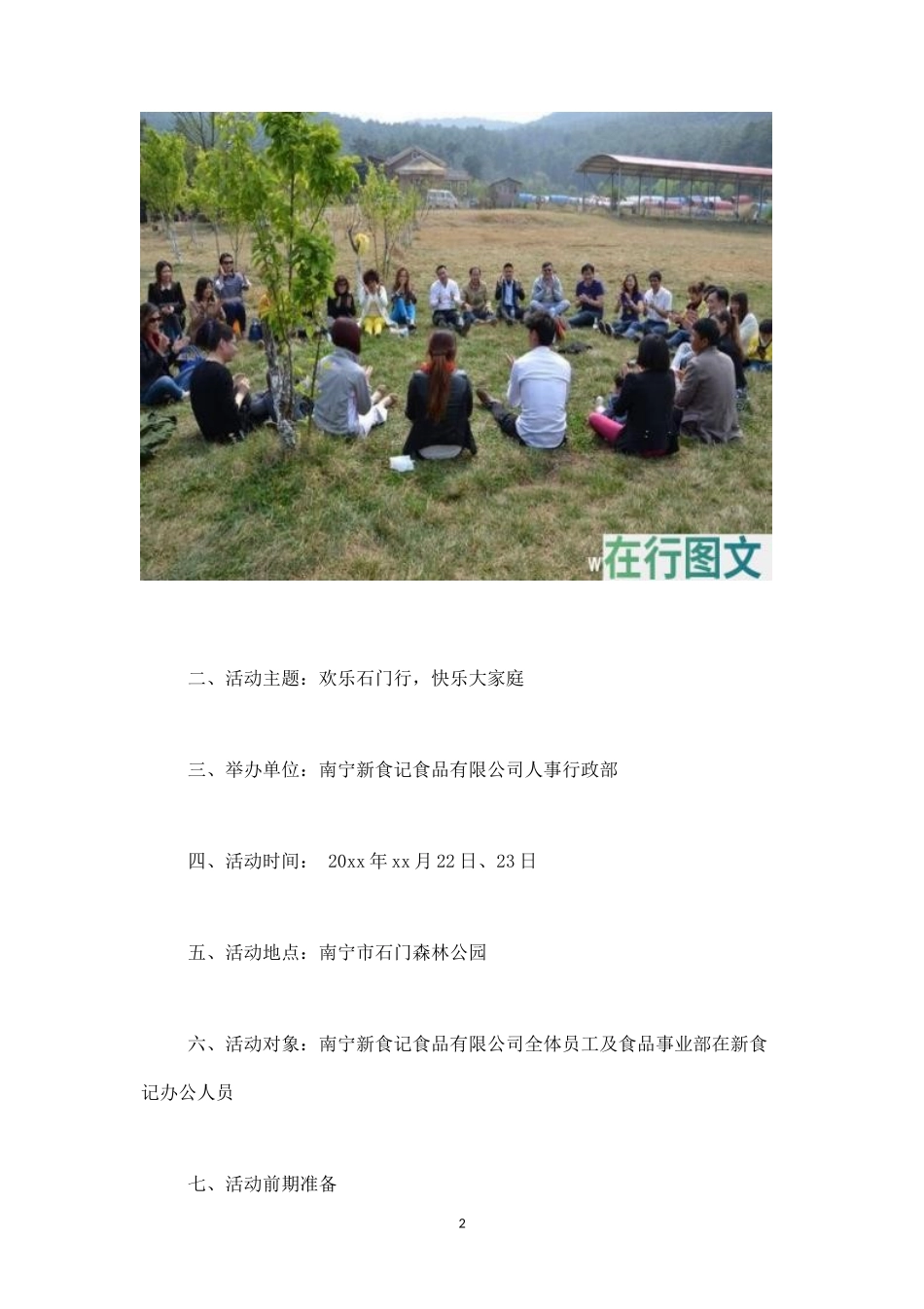 公司户外活动方案1-盘古文库_第2页