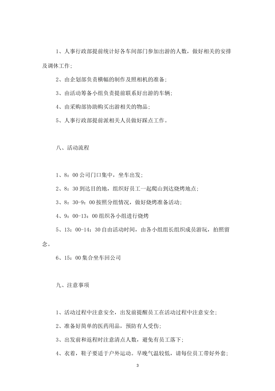 公司户外活动方案1-盘古文库_第3页