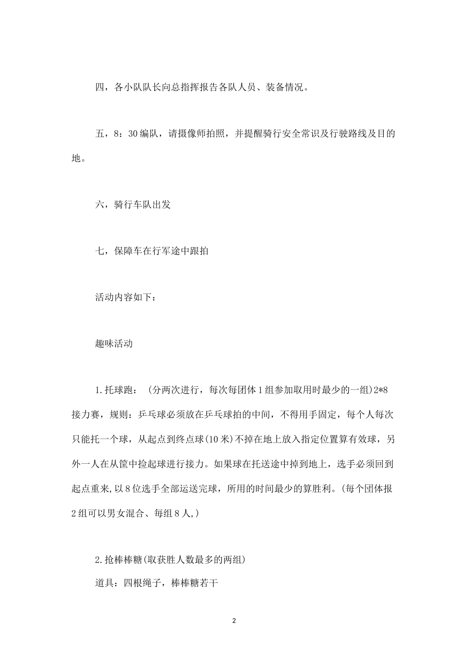 公司户外活动方案3-盘古文库_第2页