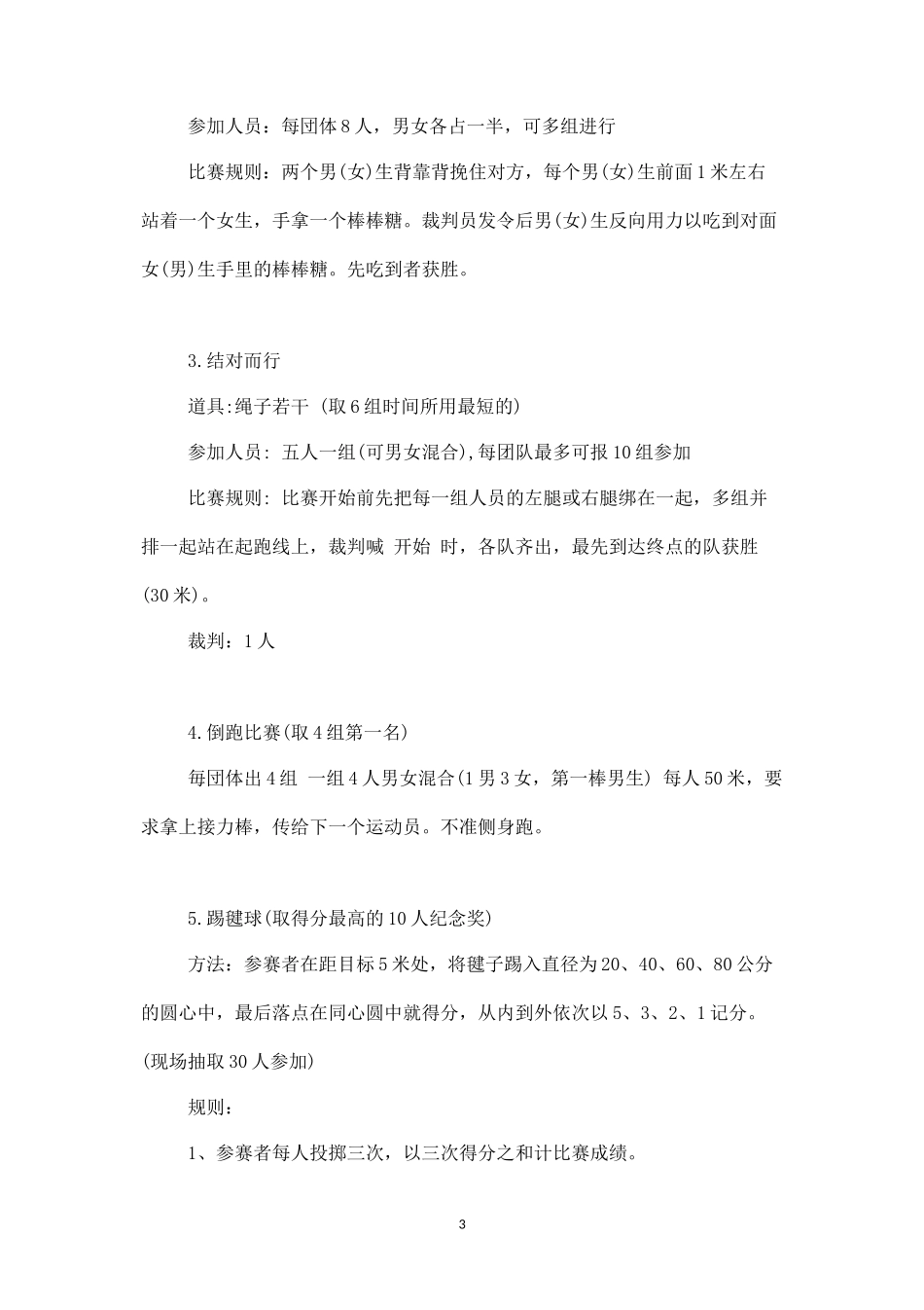 公司户外活动方案3-盘古文库_第3页