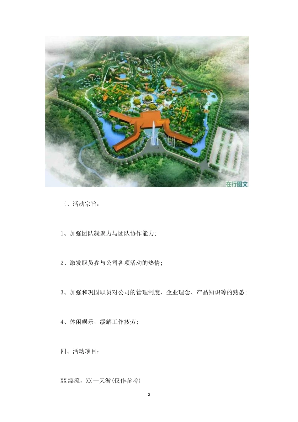 公司旅游活动策划方案-盘古文库_第2页