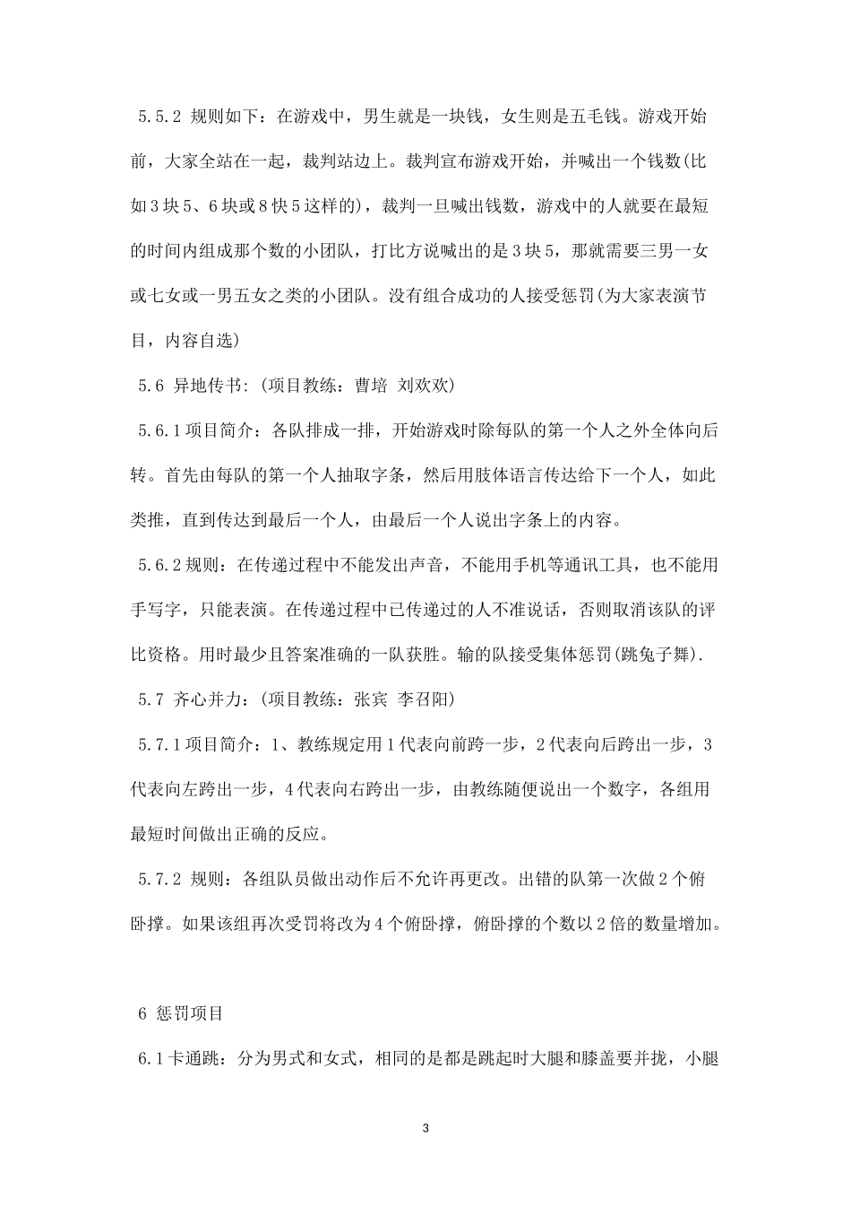 户外活动策划方案范文三-盘古文库_第3页