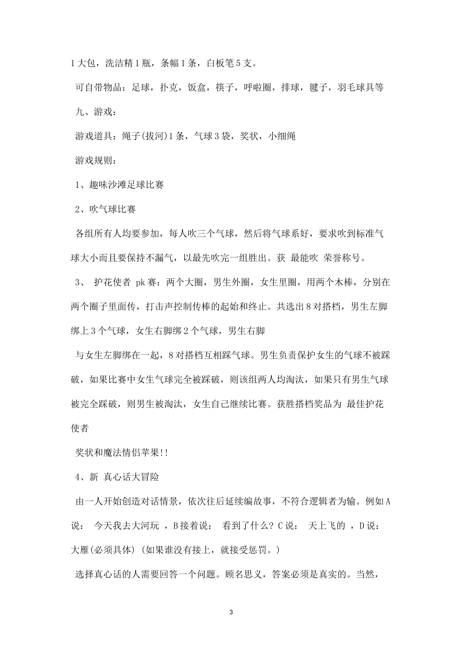户外活动策划方案范文一-盘古文库_第3页
