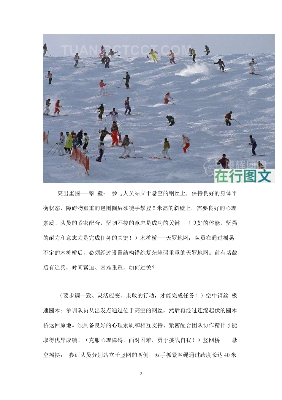 户外活动策划方案三-盘古文库_第2页