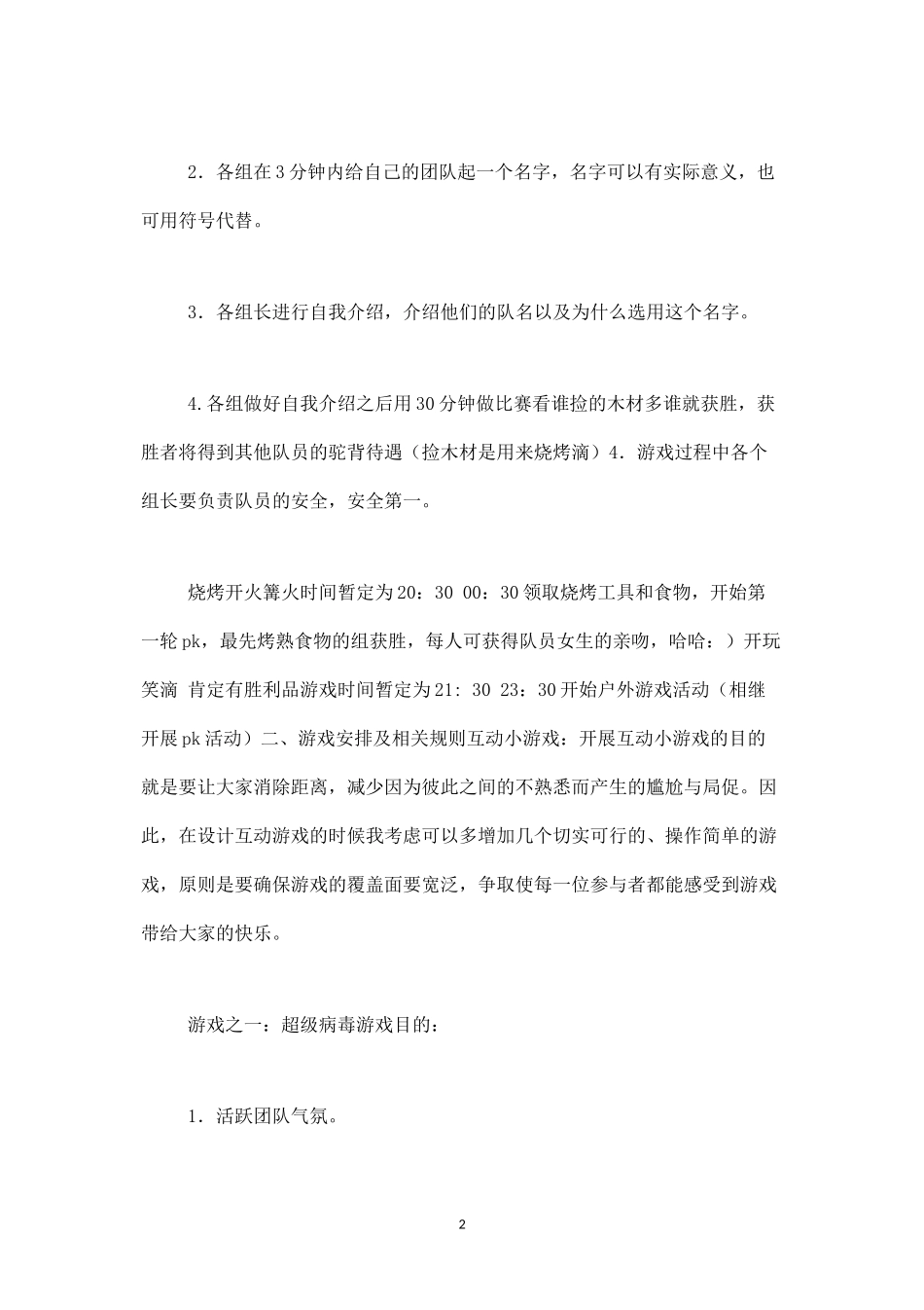 户外活动策划方案四-盘古文库_第2页