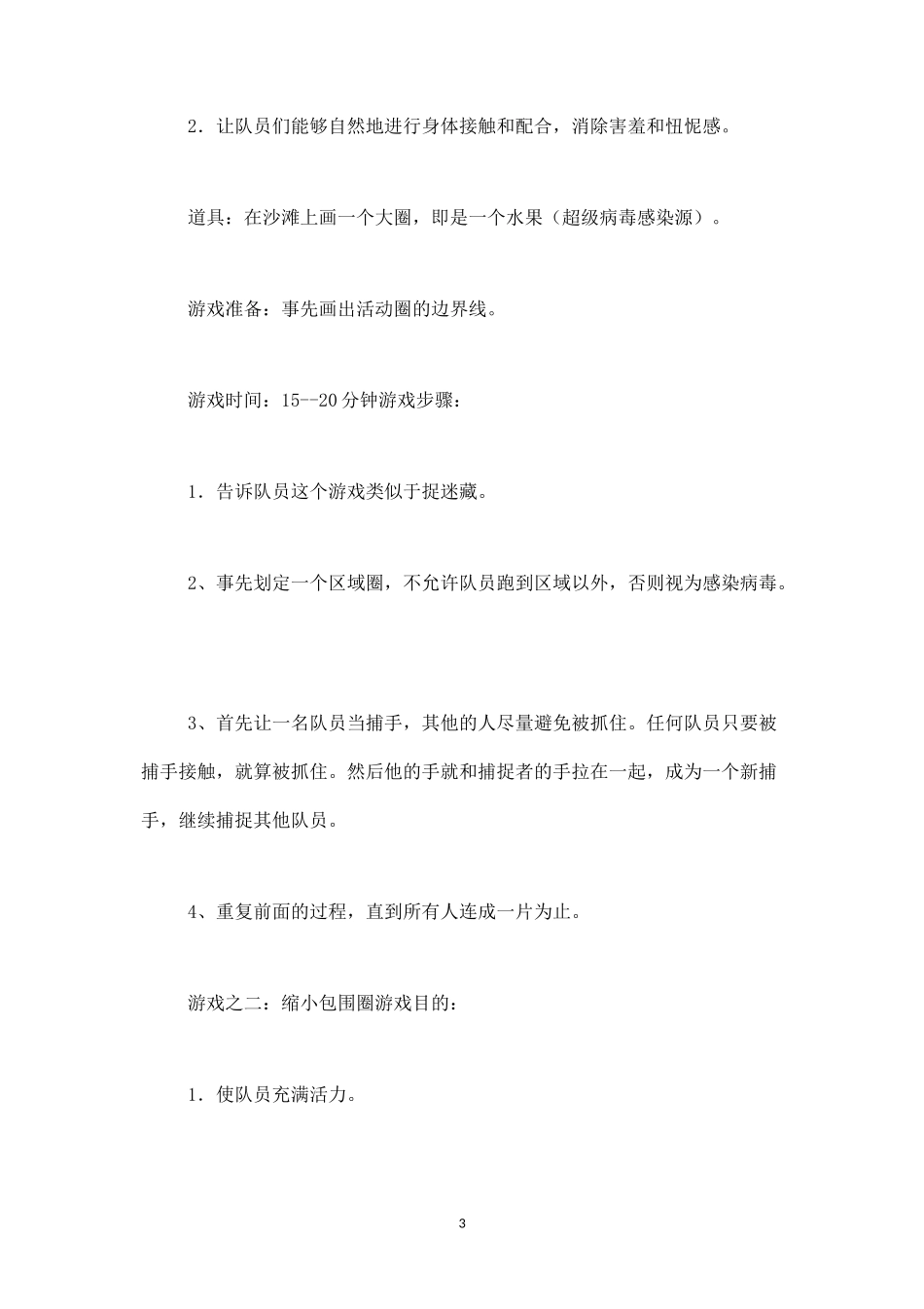 户外活动策划方案四-盘古文库_第3页