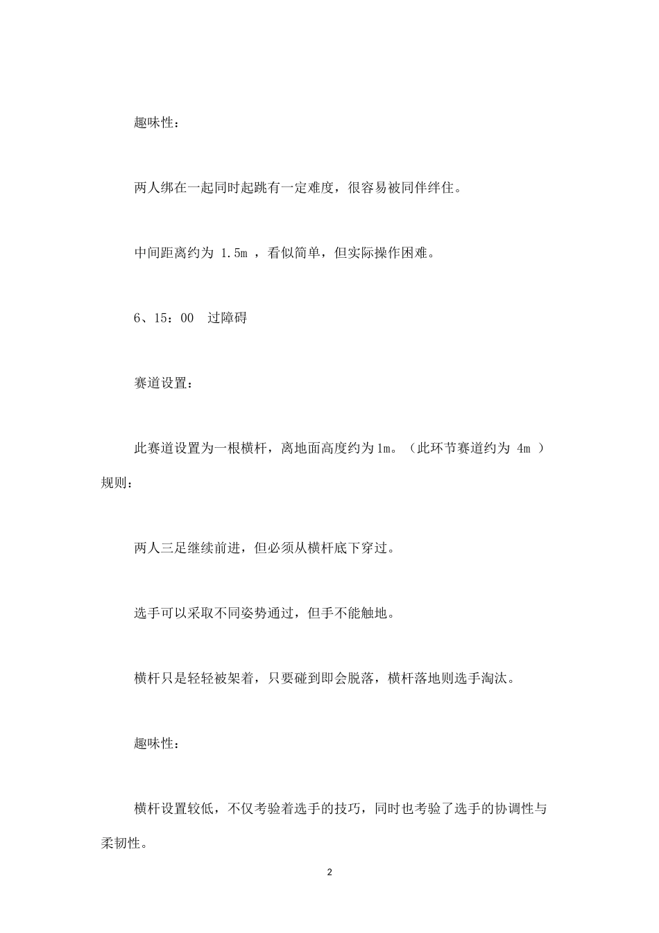 户外活动策划方案一-盘古文库_第2页
