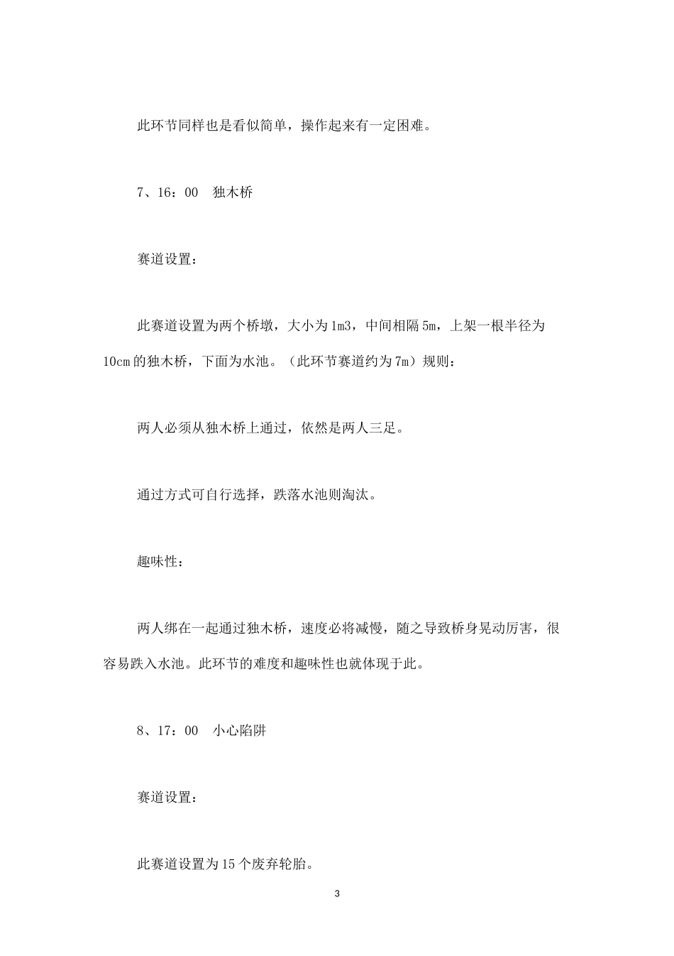 户外活动策划方案一-盘古文库_第3页