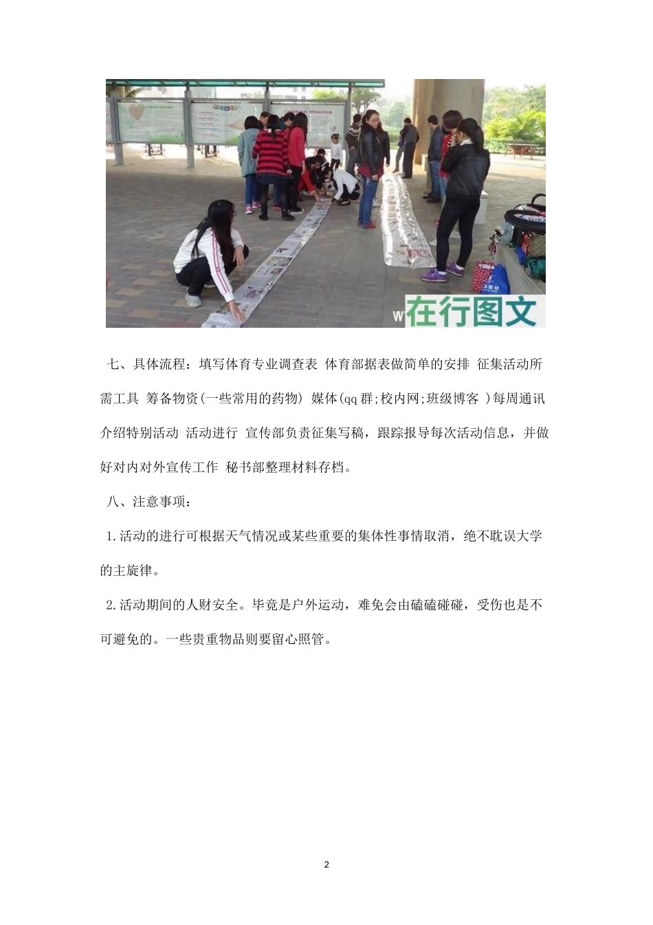 户外活动方案范文二-盘古文库_第2页