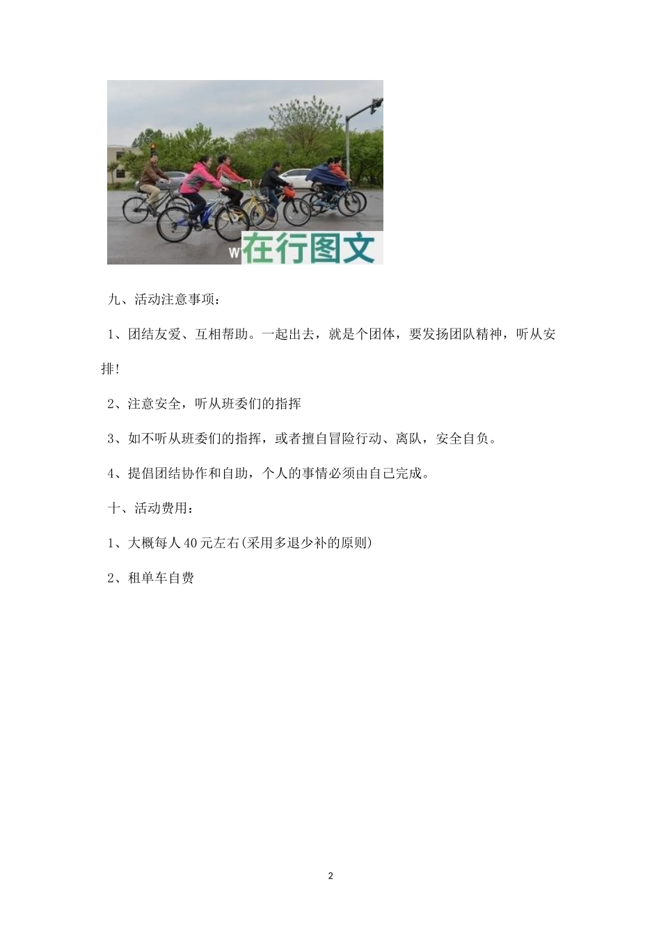 户外活动方案范文三-盘古文库_第2页