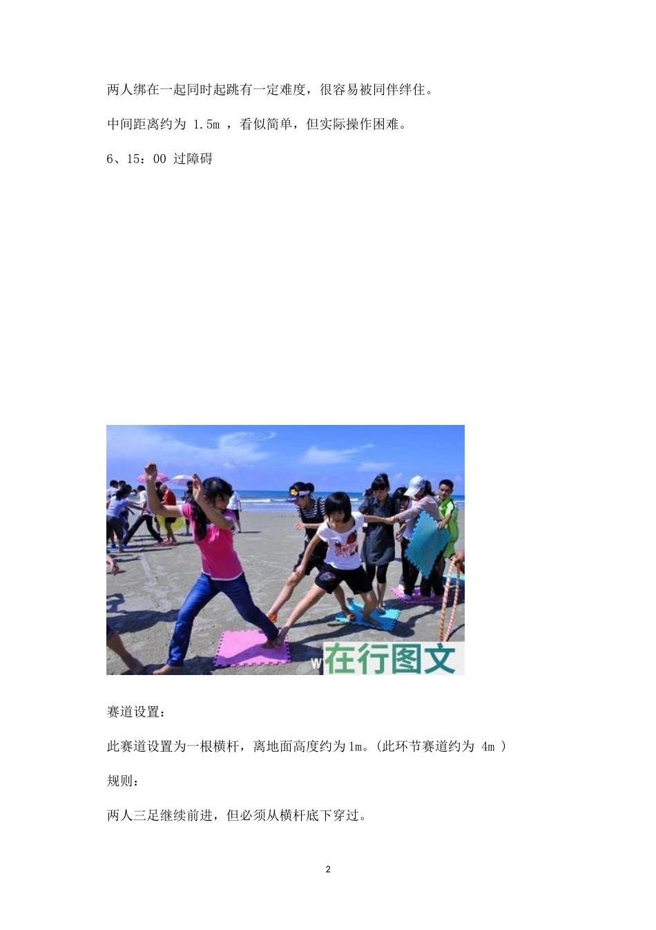 户外活动方案范文一-盘古文库_第2页