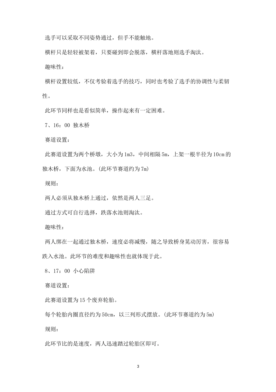 户外活动方案范文一-盘古文库_第3页