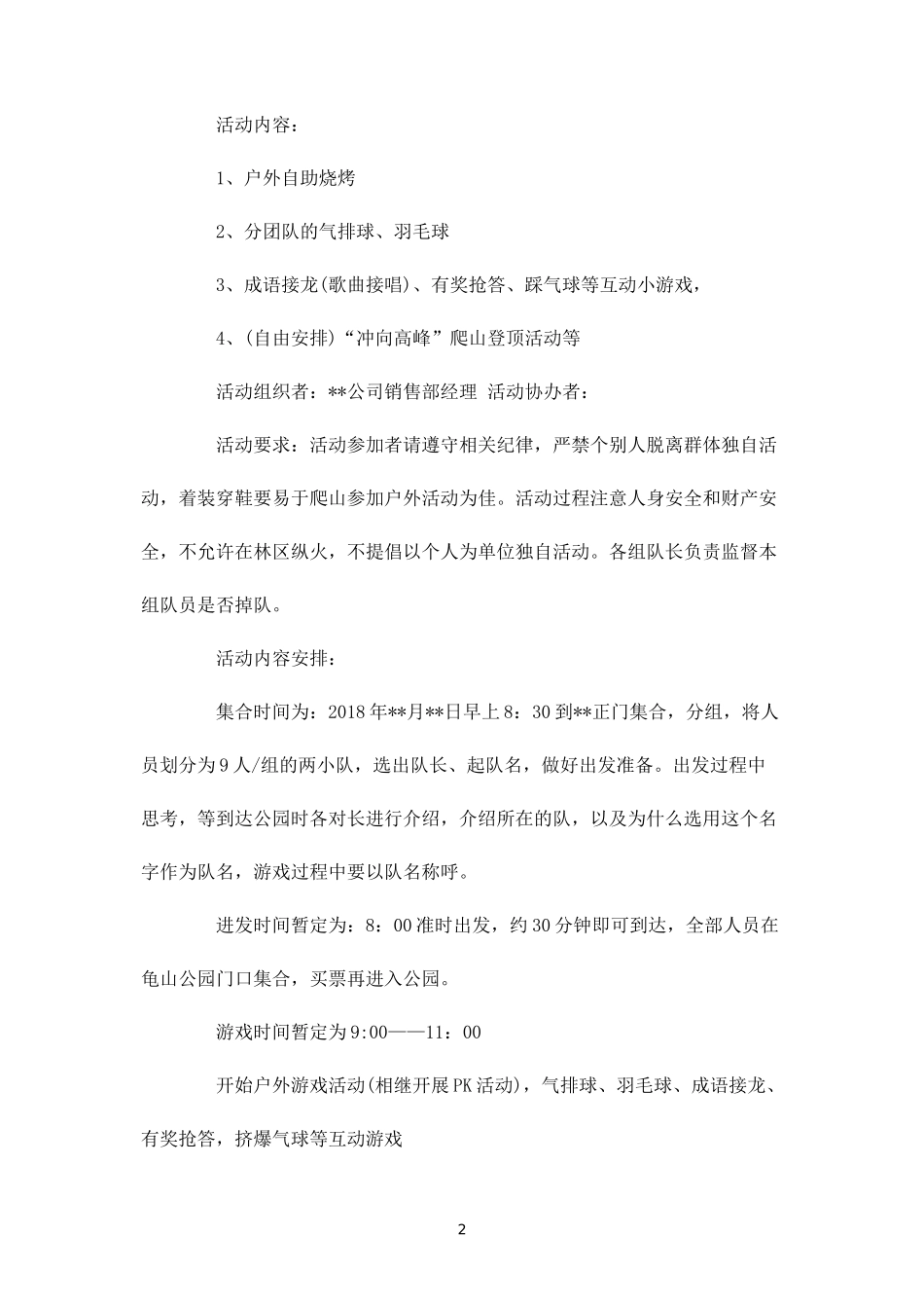 户外团建拓展活动方案-盘古文库_第2页
