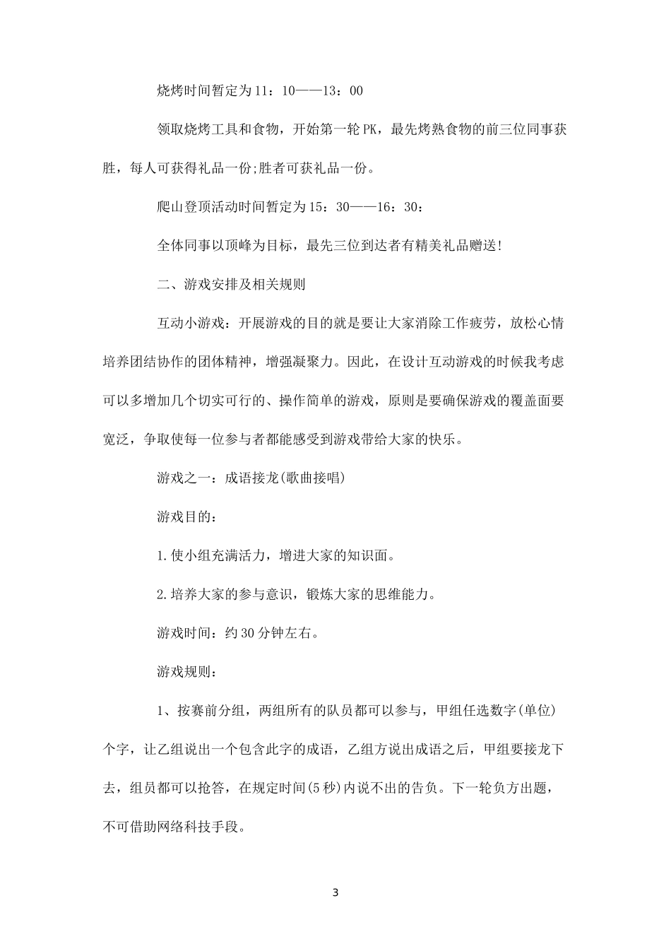 户外团建拓展活动方案-盘古文库_第3页
