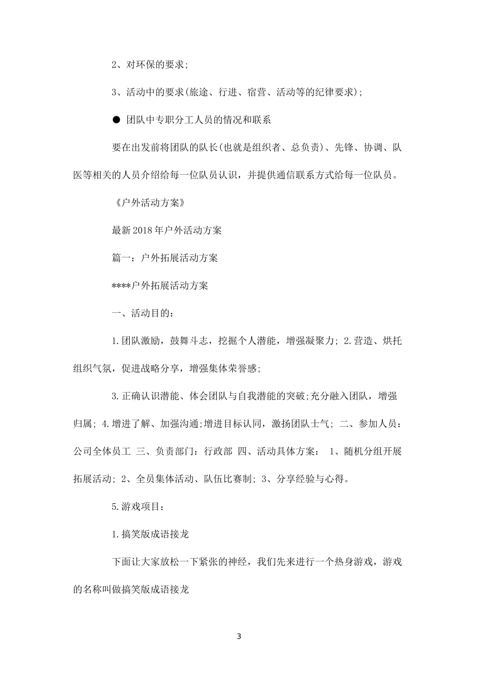 年最新户外活动方案-盘古文库_第3页