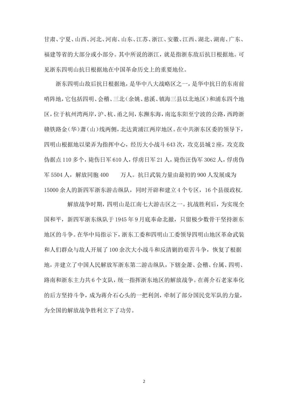 七一红色之旅活动方案-盘古文库_第2页