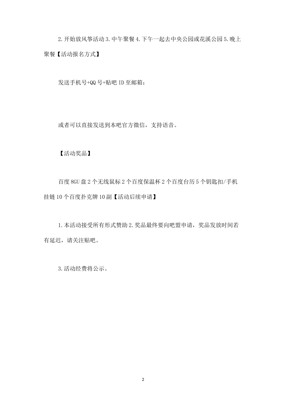 踏青活动策划方案-盘古文库_第2页