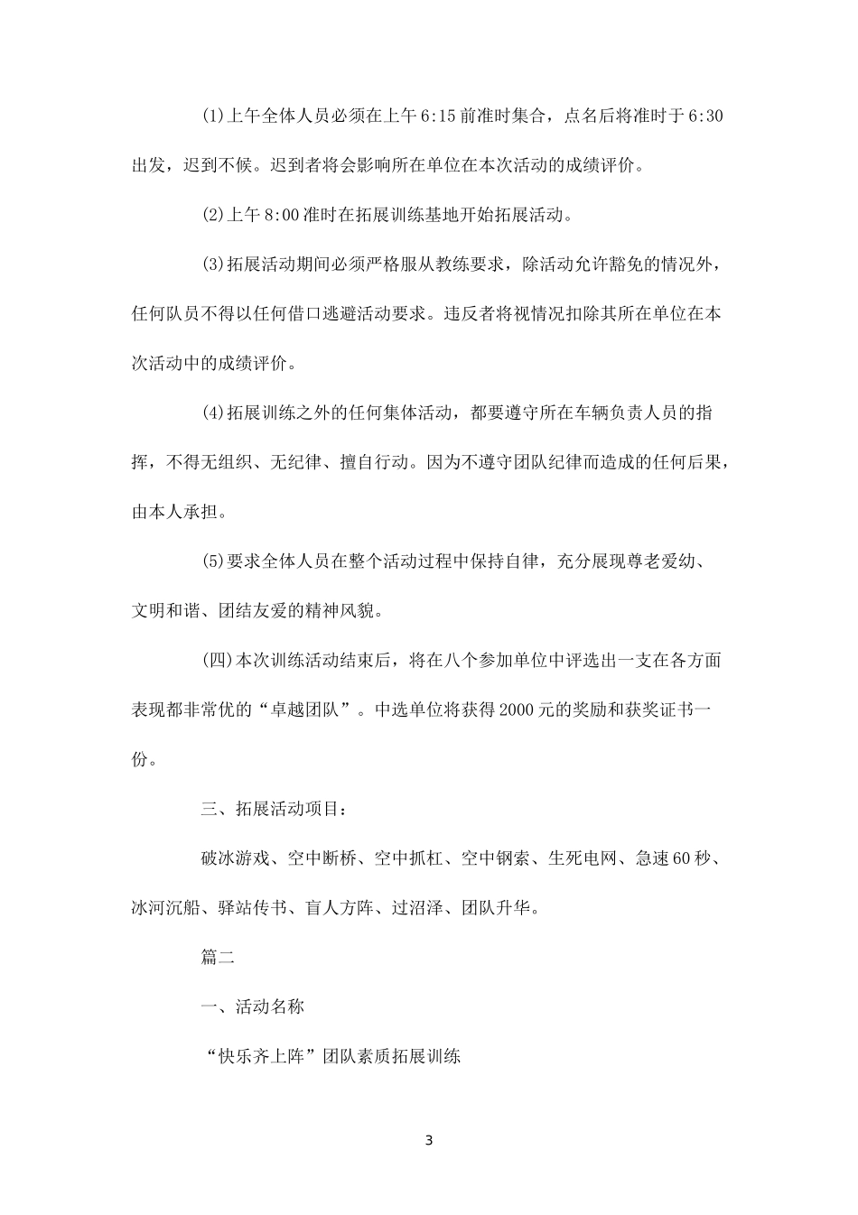 团队拓展活动方案-盘古文库_第3页