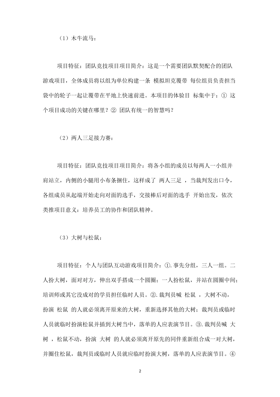 员工户外活动策划方案书-盘古文库_第2页