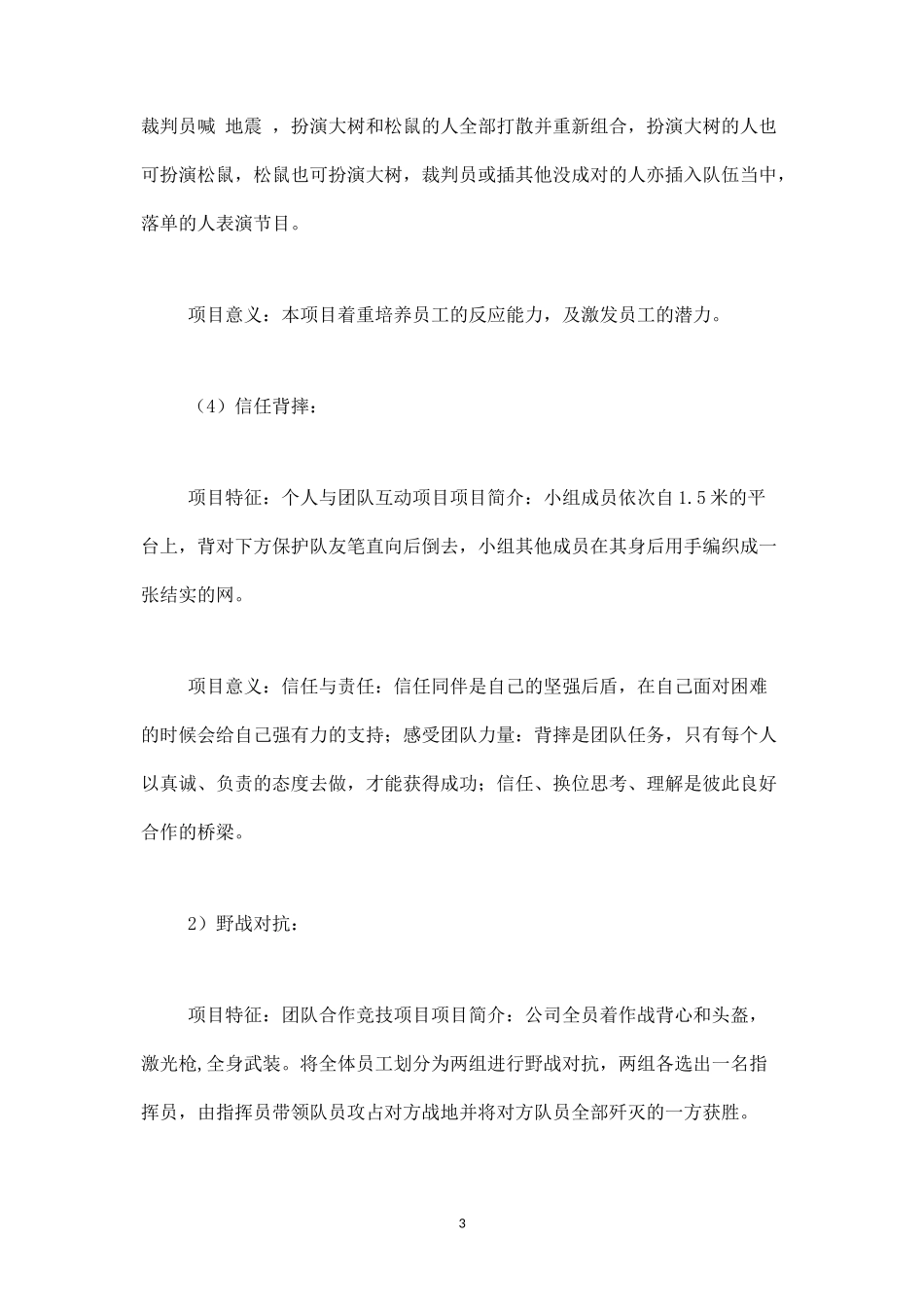 员工户外活动策划方案书-盘古文库_第3页