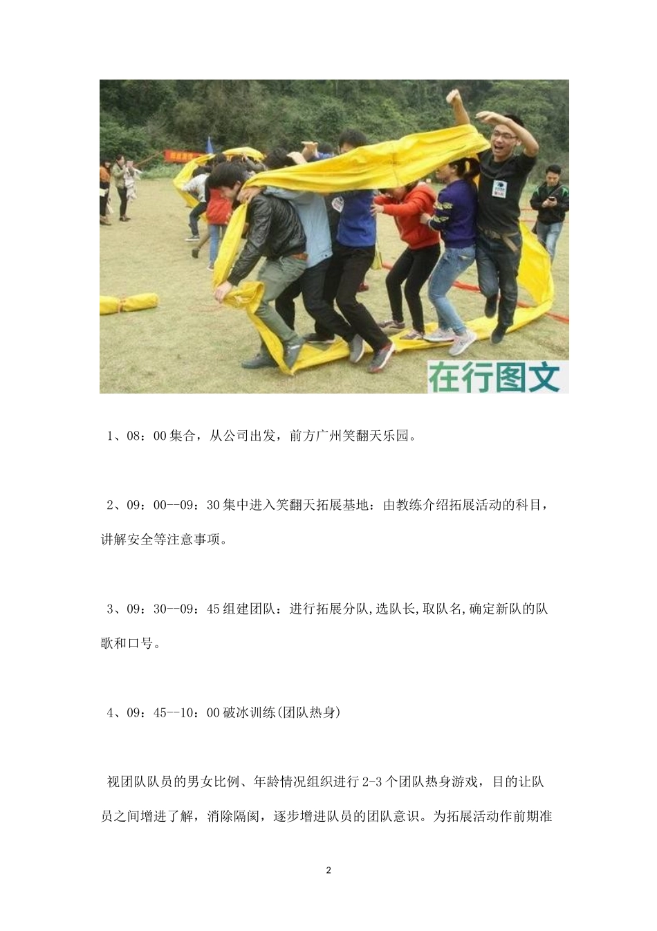 员工户外拓展活动策划方案-盘古文库_第2页