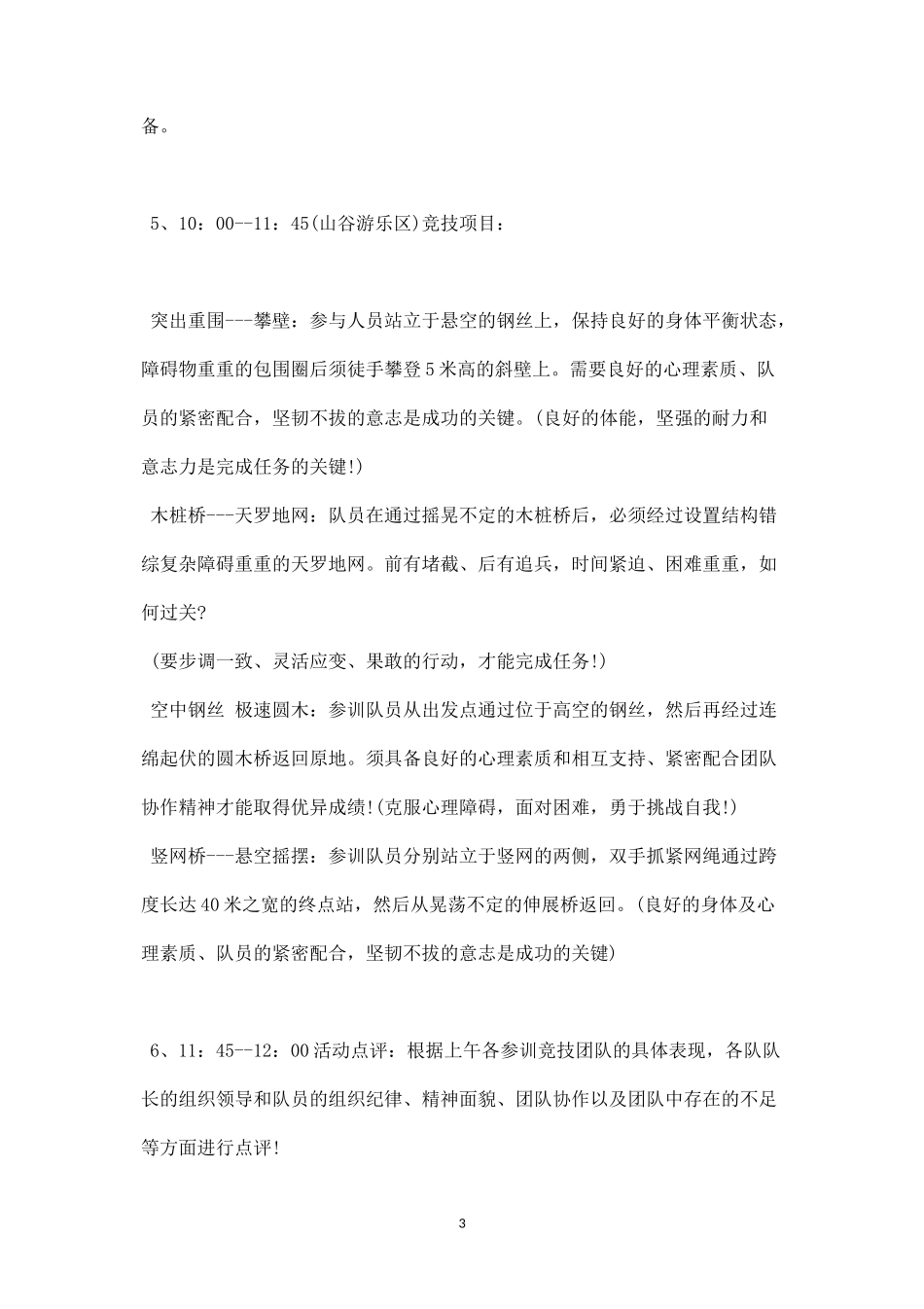 员工户外拓展活动策划方案-盘古文库_第3页
