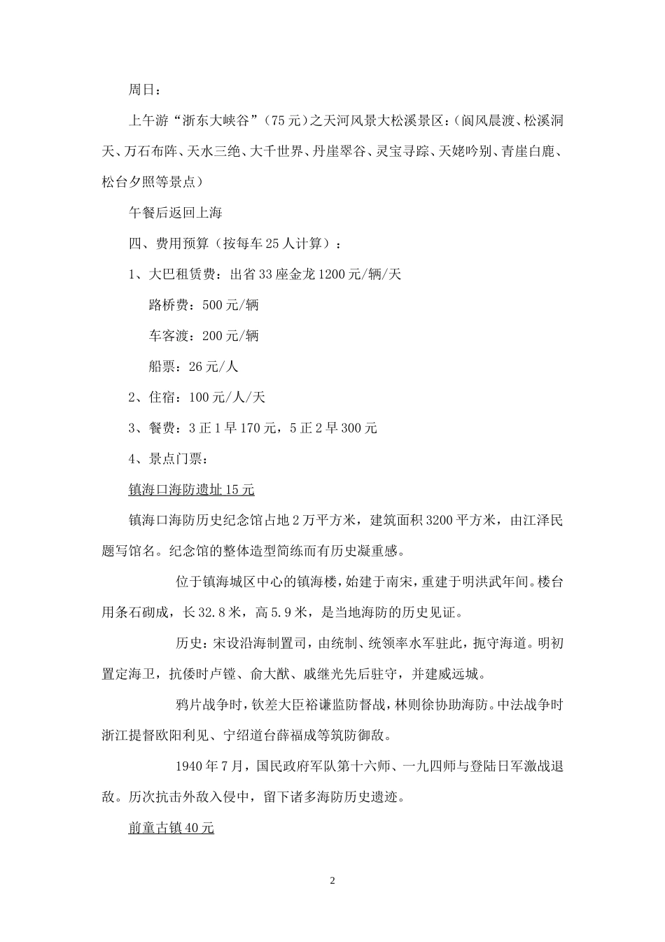舟山红色之旅活动方案-盘古文库_第2页
