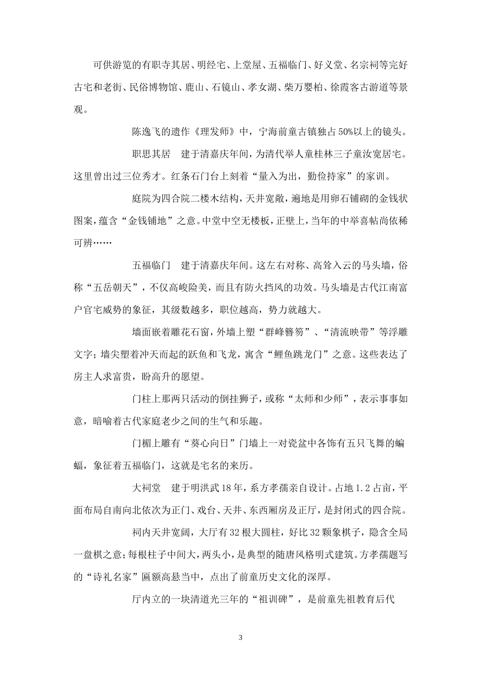 舟山红色之旅活动方案-盘古文库_第3页