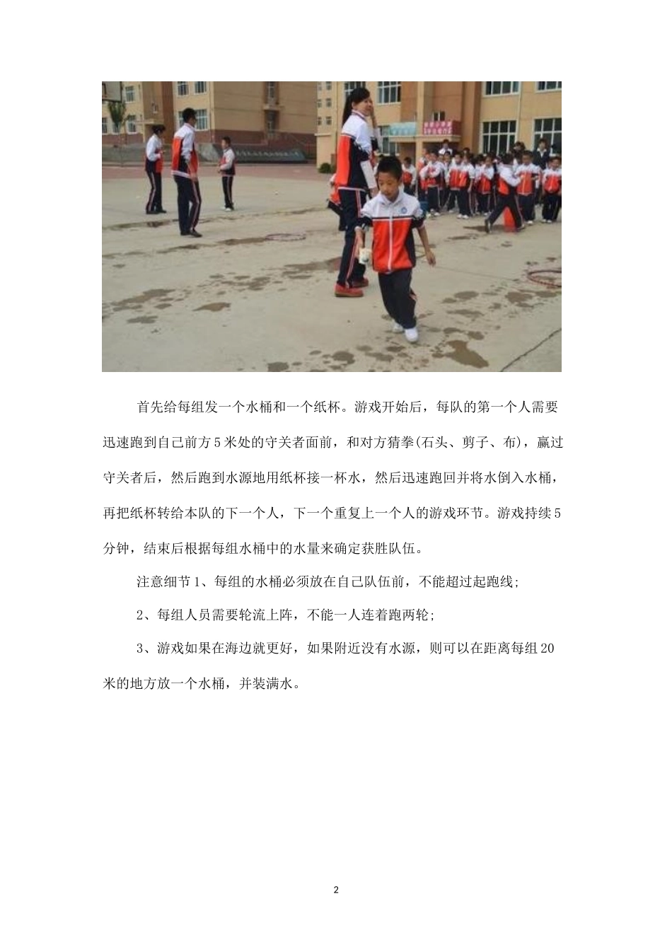 猜拳过关游戏：闯关运水-盘古文库_第2页
