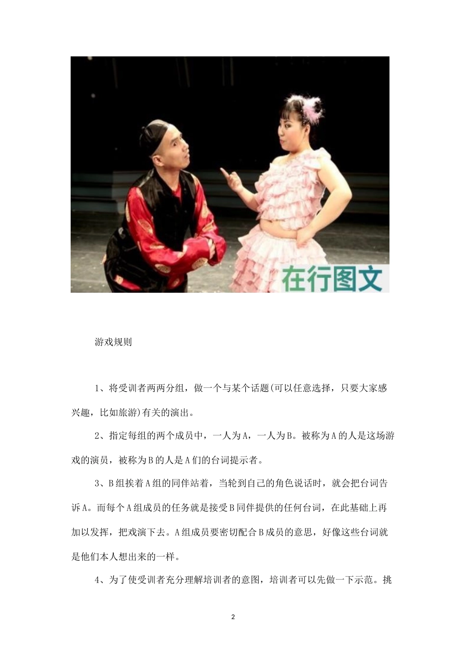 反应灵敏的二人转培训游戏-盘古文库_第2页